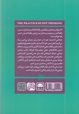 هنر فکر نکردن